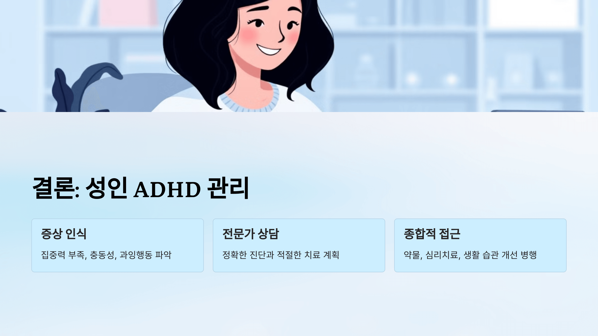 성인adhd와 관련된 사진입니다.