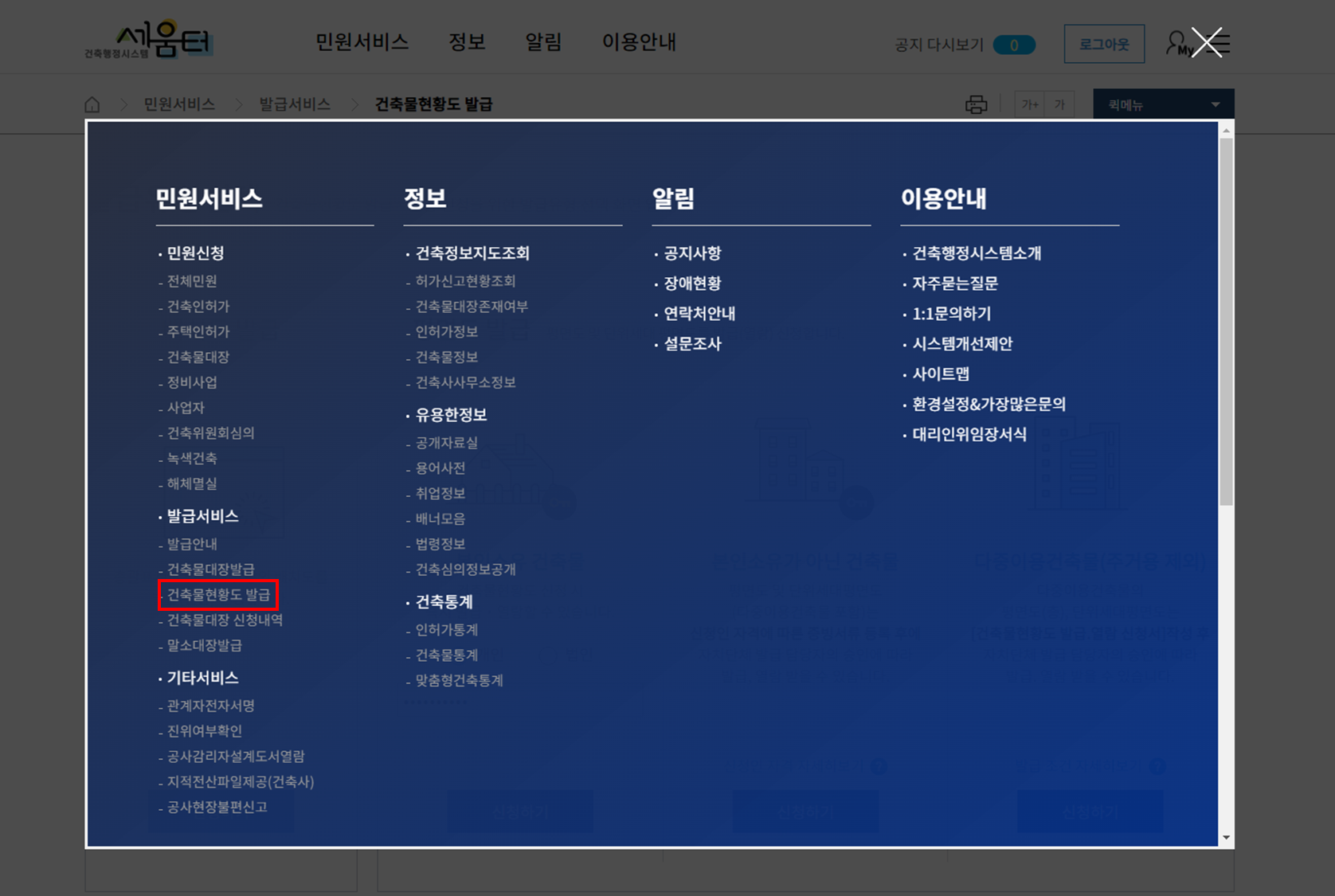 세움터 건축물 도면 열람 발급탭
