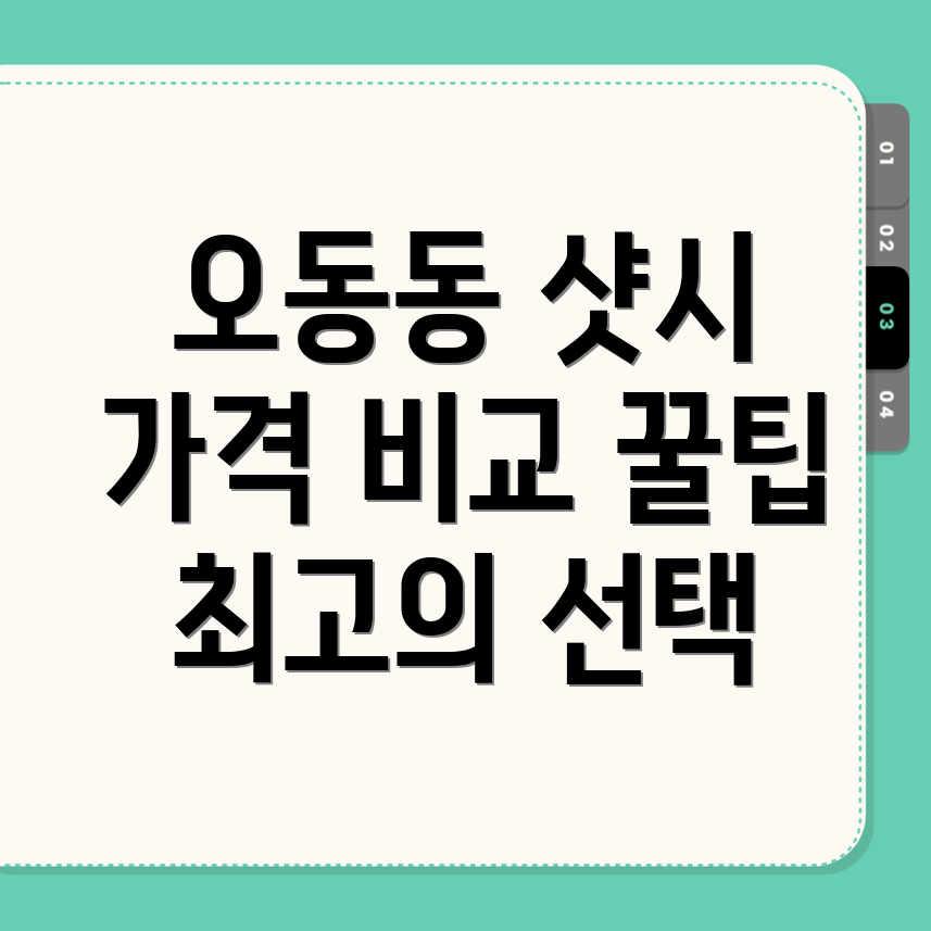 청주 샷시 가격