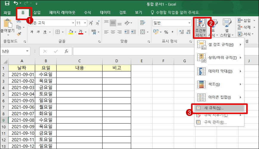 조건부-서식에서-새-규칙-선택