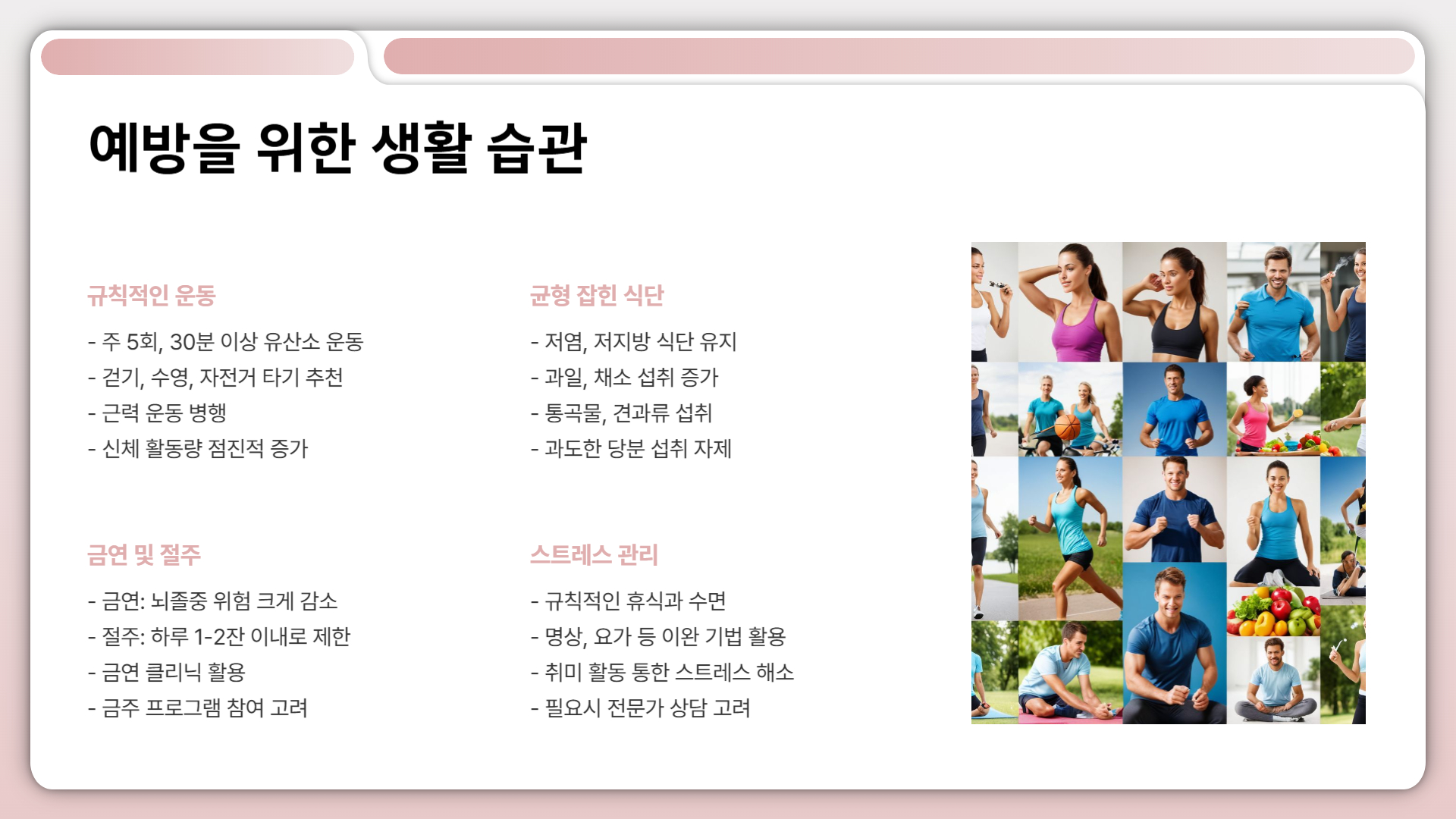 뇌졸중 증상 조기 발견을 위한 필수 정보