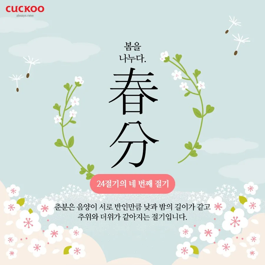 2025년 춘분 청명 봄 절기 인사말 이미지 일러스트_6