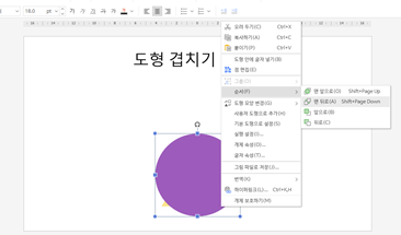 도형-순서-바꾸기