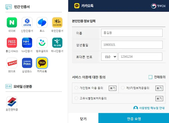 정부24-전입신고-온라인-하는법