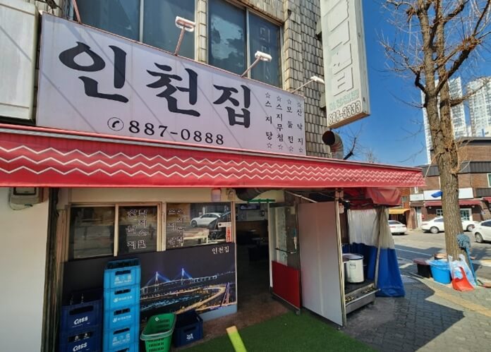 인천집