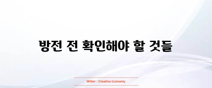도어락 건전지 방전