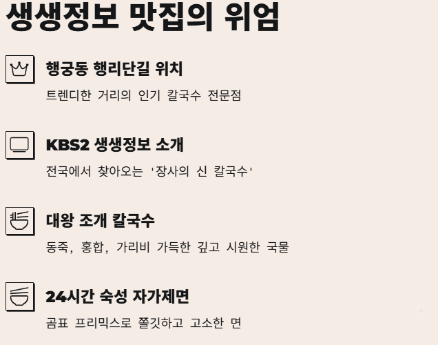 생생정보 대왕조개칼국수 어디 | 리뷰 | 주차