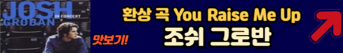 조쉬 그로반