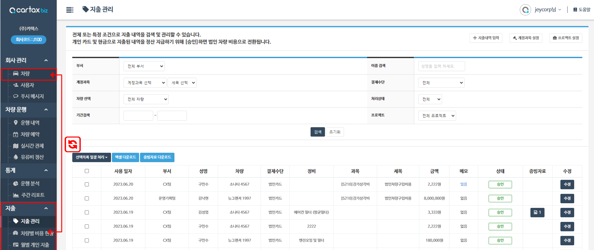 카택스차량지출관리