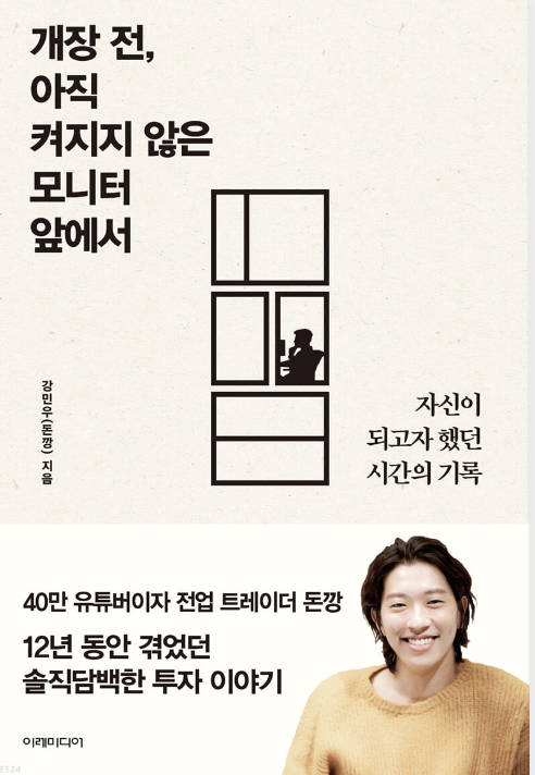 개장 전, 아직 켜지지 않은 모니터 앞에서