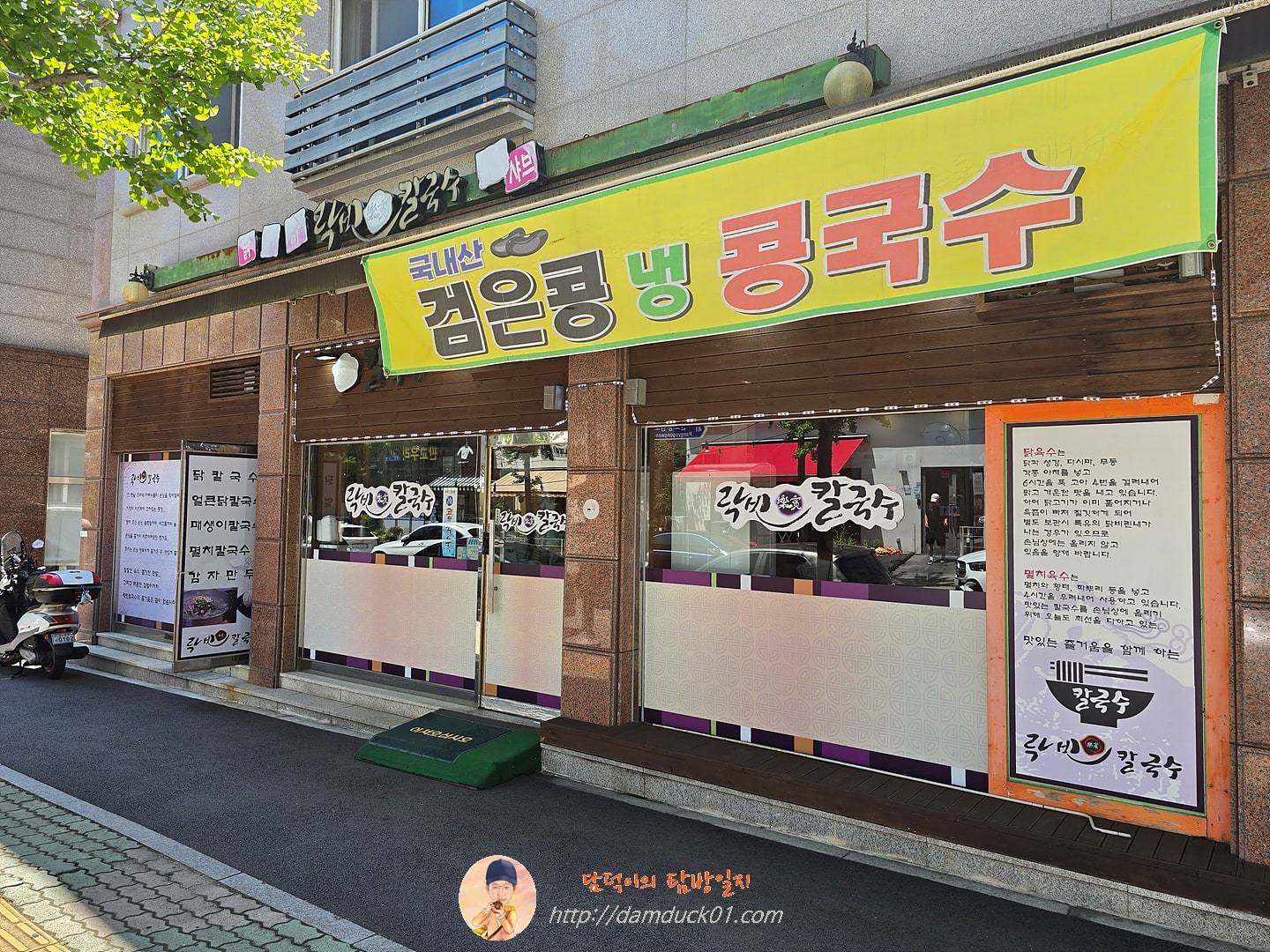 락빈칼국수