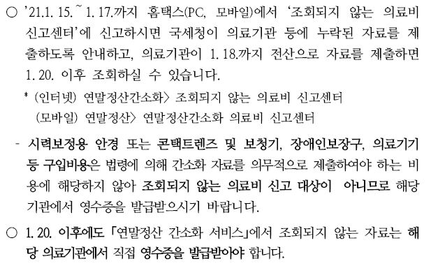 연말정산간소화서비스06