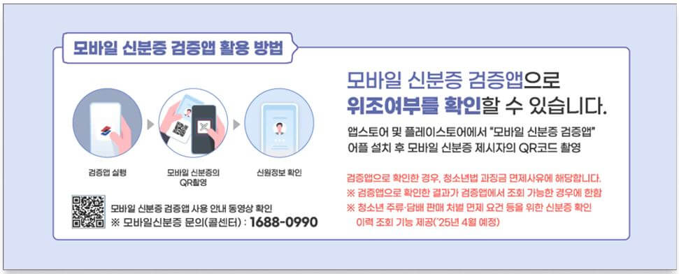 검증앱을 통한 확인 방법