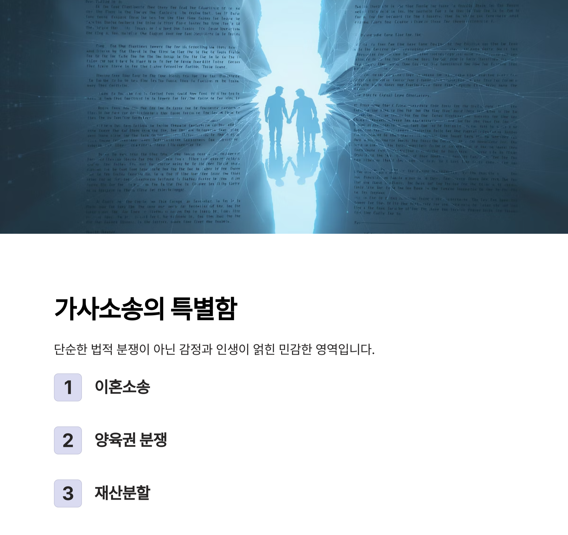 가사소송 변호사, 제대로 추천받는 방법은 따로 있다
