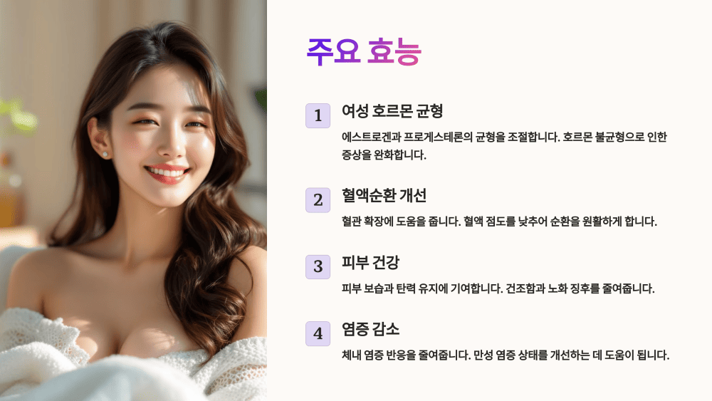 주요 효능