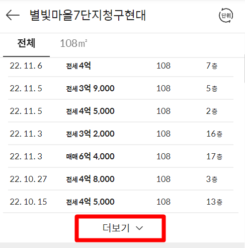 다음 부동산 아파트 실거래가 및 시세 조회