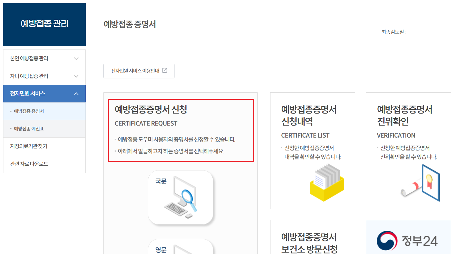 홍역예방접종증명서