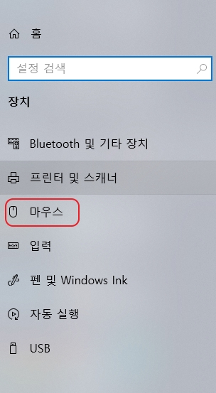 마우스 설정