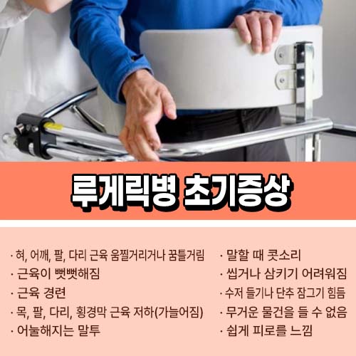 루게릭병 초기증상