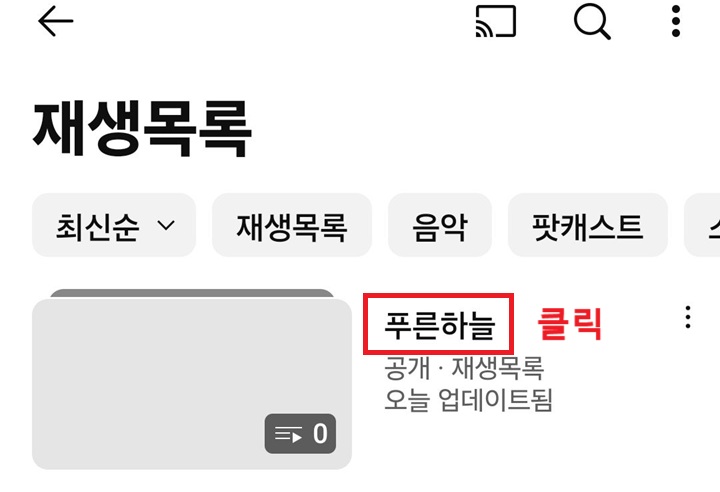 재생 목록 폴더 제목 보임