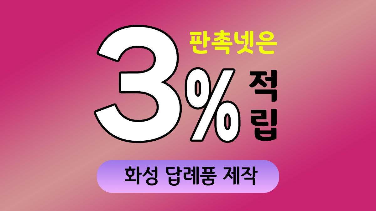 화성 답례품 제작 대표이미지