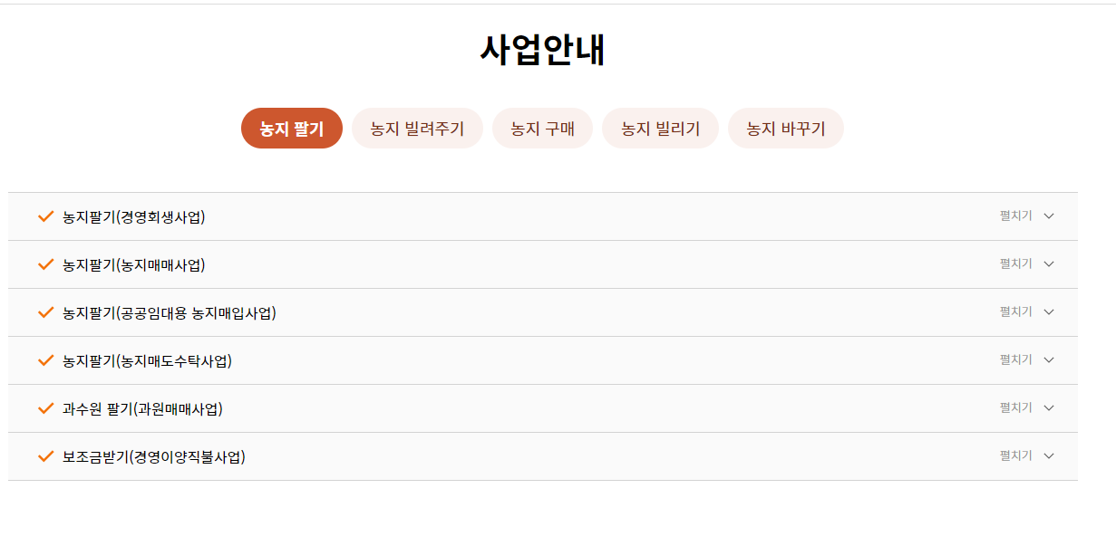농지은행 농지 임대수탁