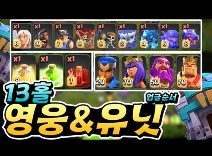 히어로-클래시-가이드