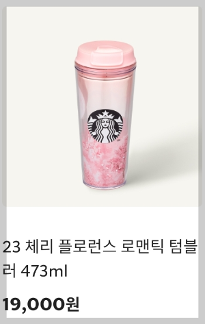 스타벅스텀블러