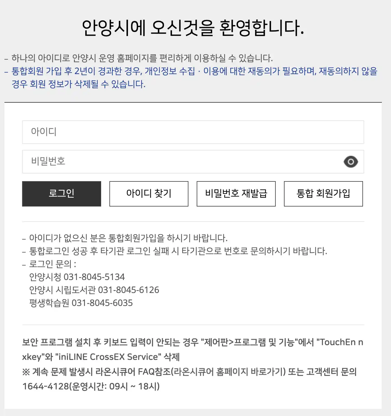 안양시 통합 회원가입