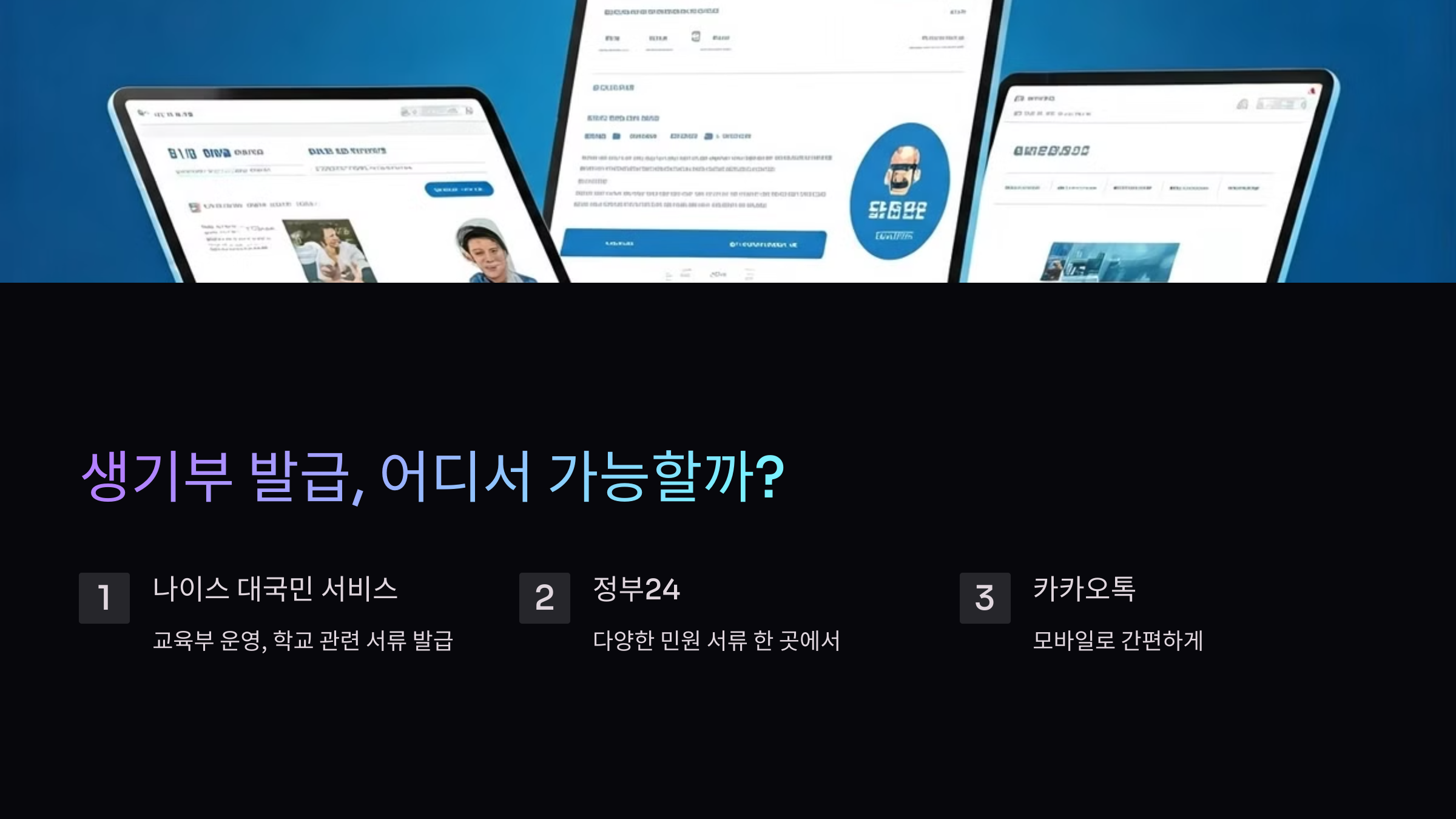 생기부-조회-발급