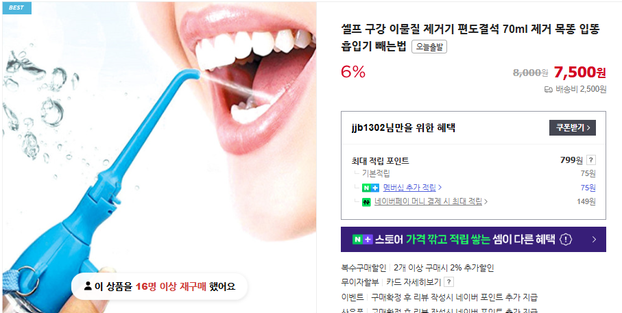 편도결석 제거법 및 6가지 원인 (+ 수술 제거기 가글 치약 추천)