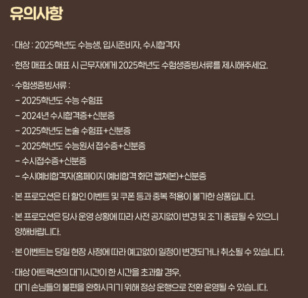 2025 수능 수험생 할인혜택