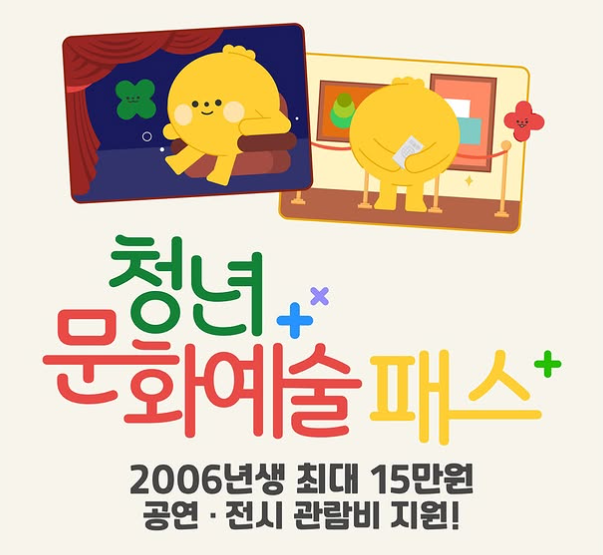 청년문화예술패스