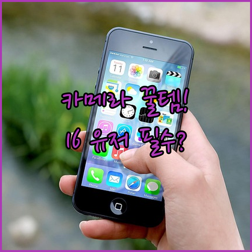 아이폰 16 카메라 버튼 흠집 방지부..