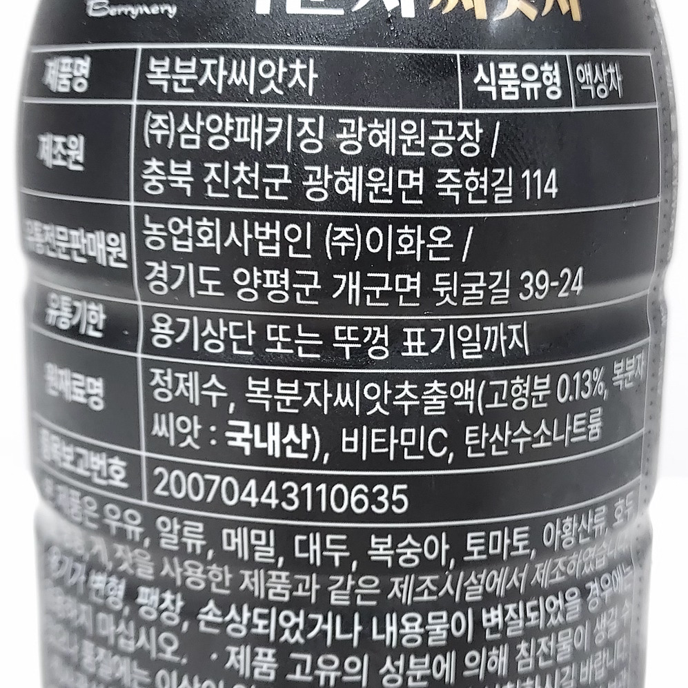 복분자씨앗차