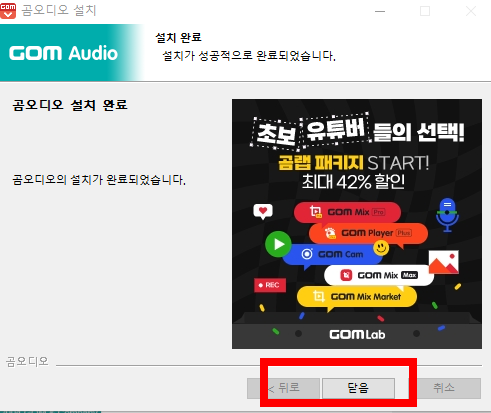 곰오디오 다운로드하기