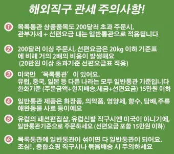해외직구 관세 기준 산기_12