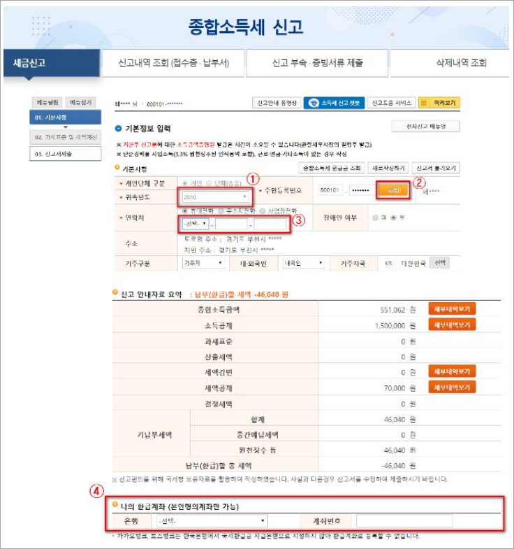 홈택스 환급 조회 신청하기