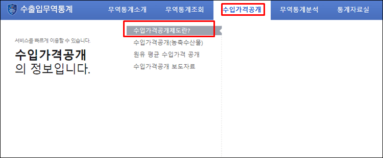 수출입무역통계-메뉴
