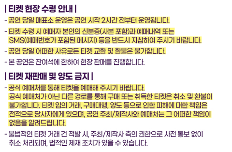 불타는 트롯맨 TOP7 천안 현장 수령 안내 &lt;출처 : 인터파크 티켓&gt;