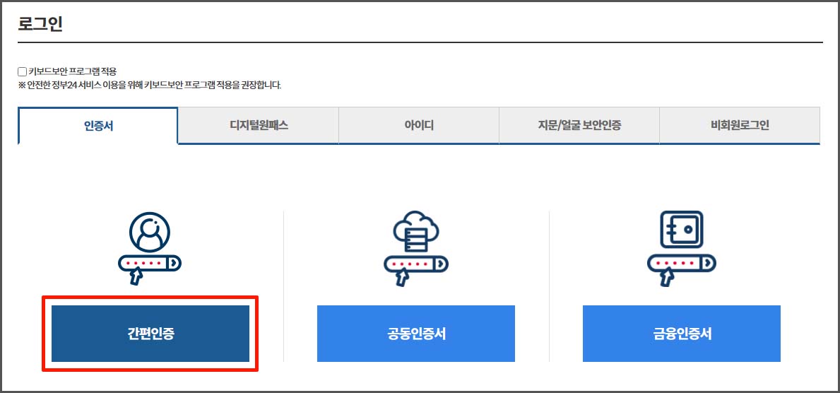 학교 생활기록부 인터넷 조회 및 발급 - 정부 24 홈페이지