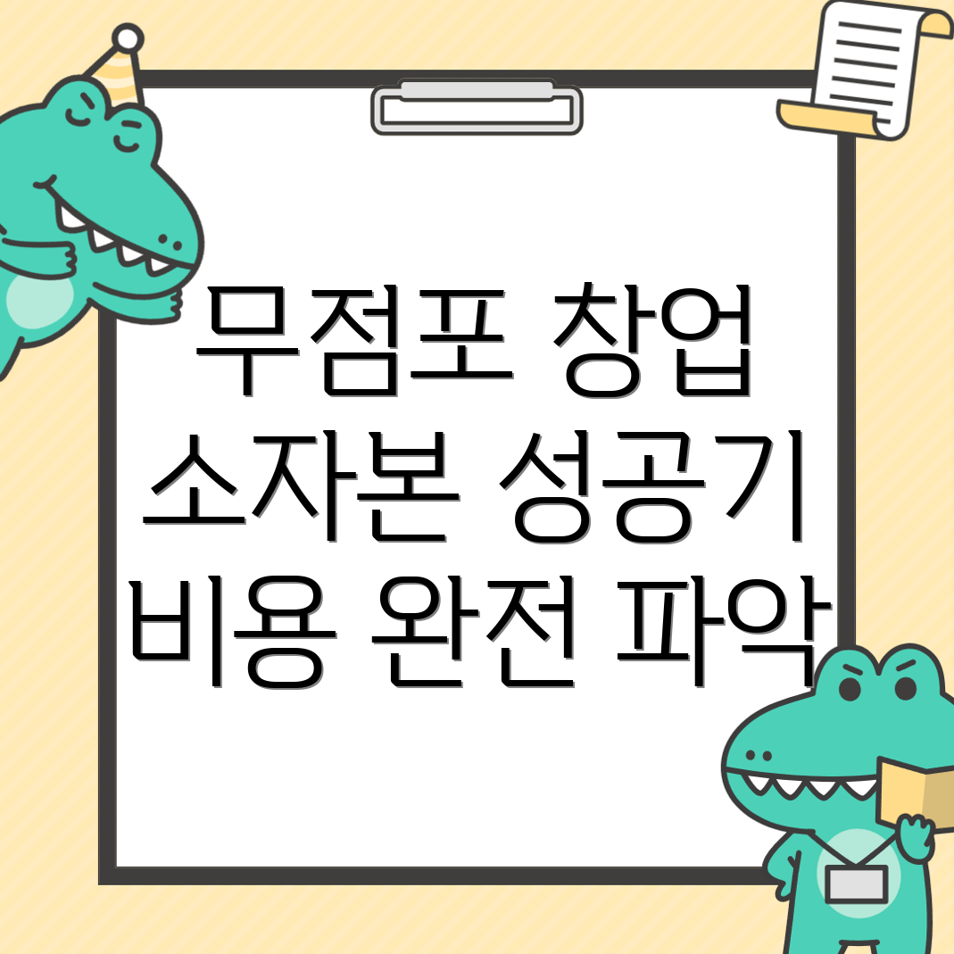 무점포 창업