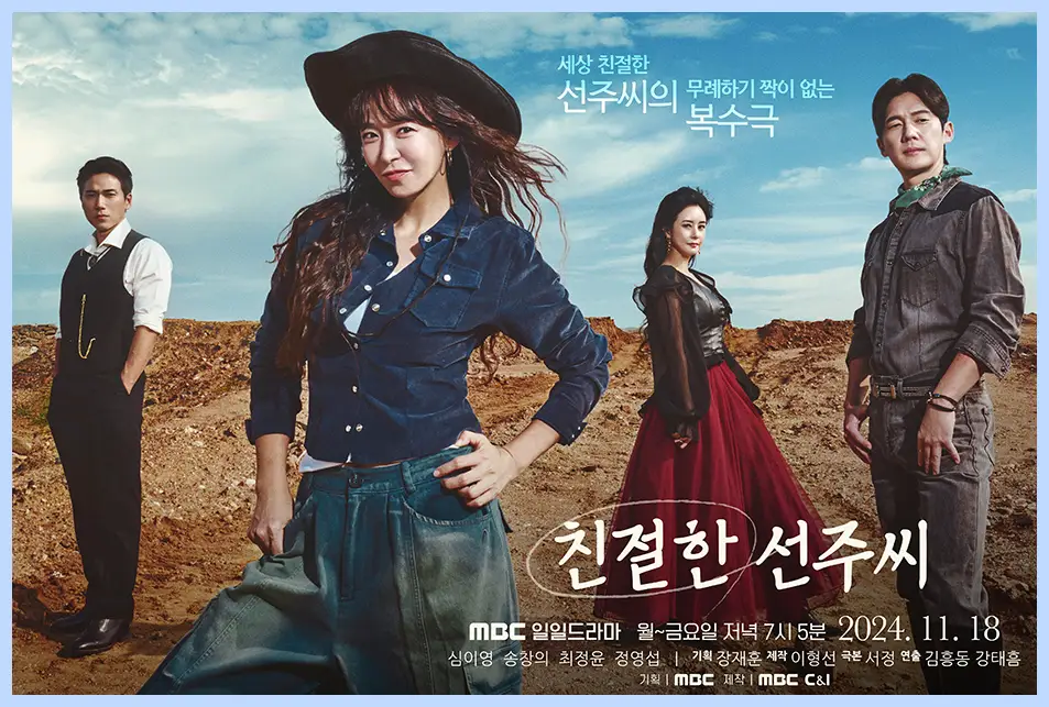 친절한 선주씨 재방송 시간 다시보기 ott