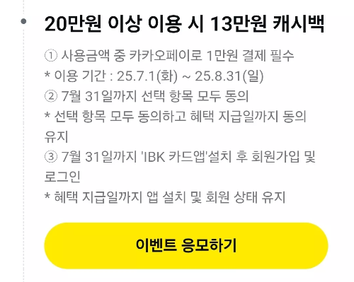 2025년+7월+신용카드+IBK기업+신규혜택+참여방법1