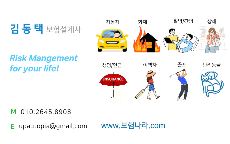 보험컨설팅