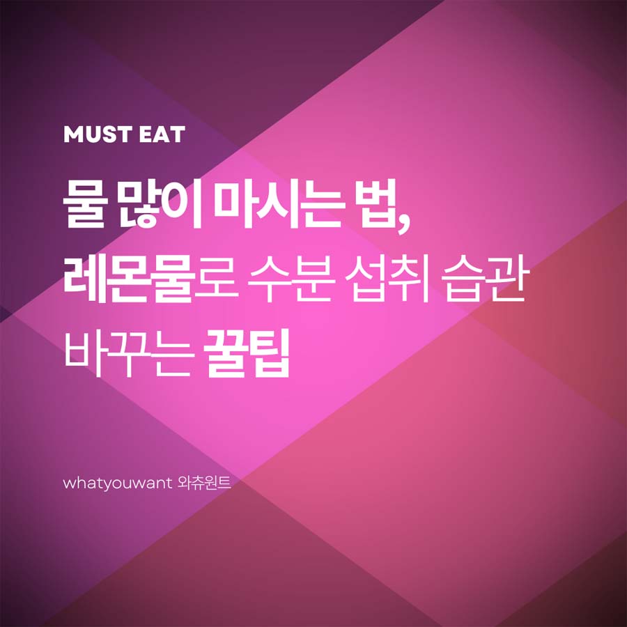 레몬물로 수분 섭취 습관 바꾸는 꿀팁