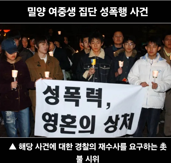 밀양 여중생 성폭행 사건 잘 몰랐던 사실들