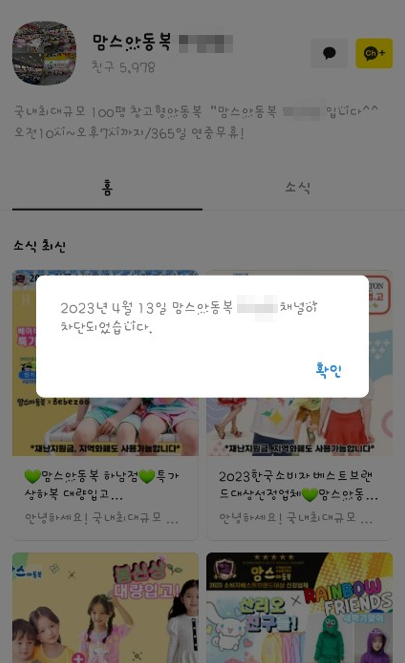 카카오톡채널삭제