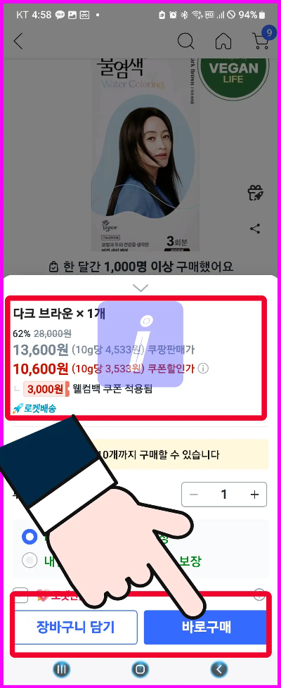 쿠팡 웰컴백 쿠폰 발급 및 사용 조건 - 주기적으로 받는 법