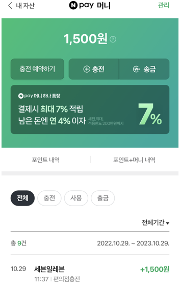 은행 안가고 동전 쉽게 입금! 네이버페이 편의점 충전으로 동전 바꾸기 - 네이버페이(N-Pay) 머니 편의점 충전 소개 - 네이버페이(N-Pay) 머니 편의점 충전 방법 은행 안가고 동전 쉽게 입금! 네이버페이 편의점 충전으로 동전 바꾸기 - 네이버페이(N-Pay) 머니 편의점 충전 소개 - 네이버페이(N-Pay) 머니 편의점 충전 방법